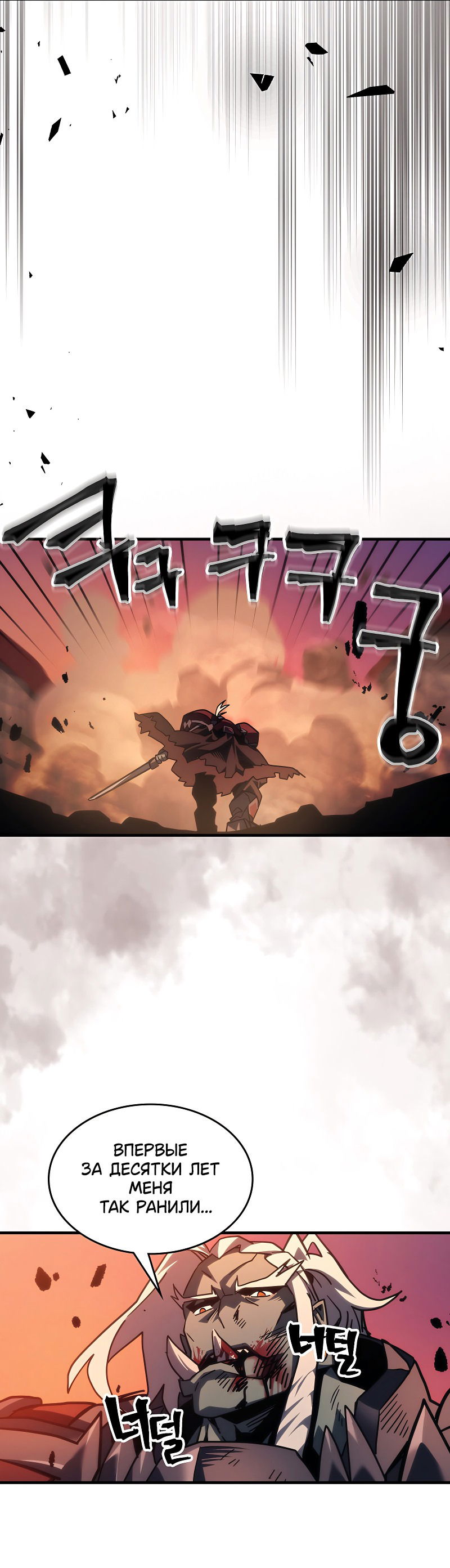 Манга Ведите себя как подобает боссу подземелья, господин Сваллоу! - Глава 97 Страница 42