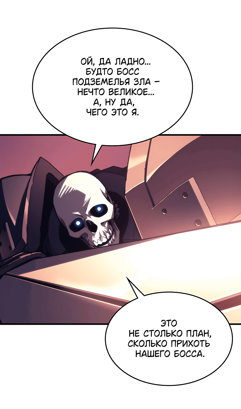 Манга Ведите себя как подобает боссу подземелья, господин Сваллоу! - Глава 97 Страница 5