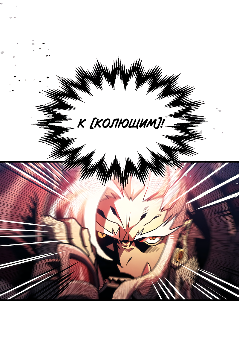 Манга Ведите себя как подобает боссу подземелья, господин Сваллоу! - Глава 97 Страница 34