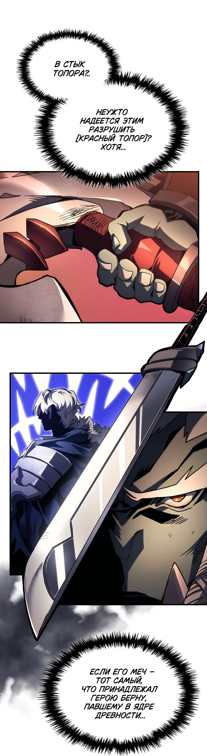 Манга Ведите себя как подобает боссу подземелья, господин Сваллоу! - Глава 97 Страница 37