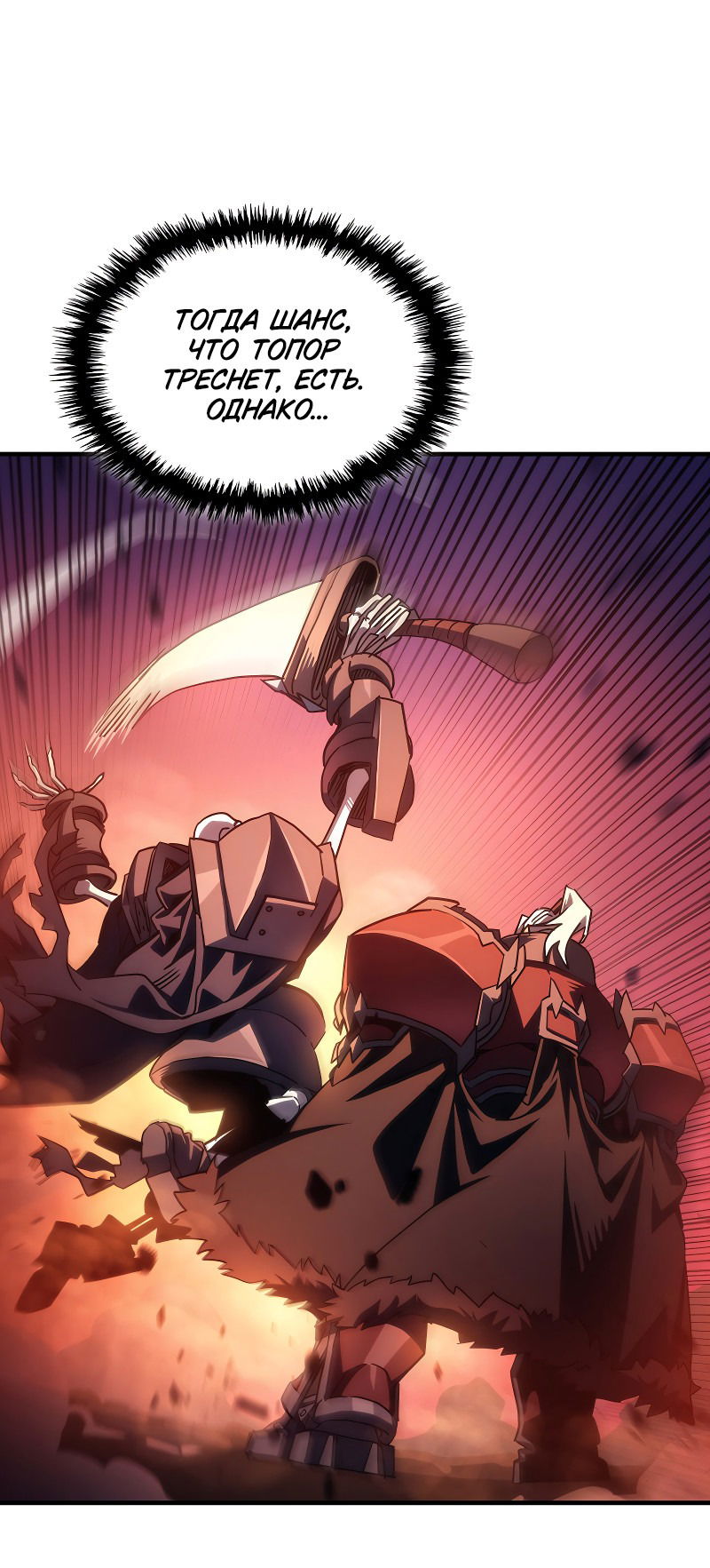Манга Ведите себя как подобает боссу подземелья, господин Сваллоу! - Глава 97 Страница 38