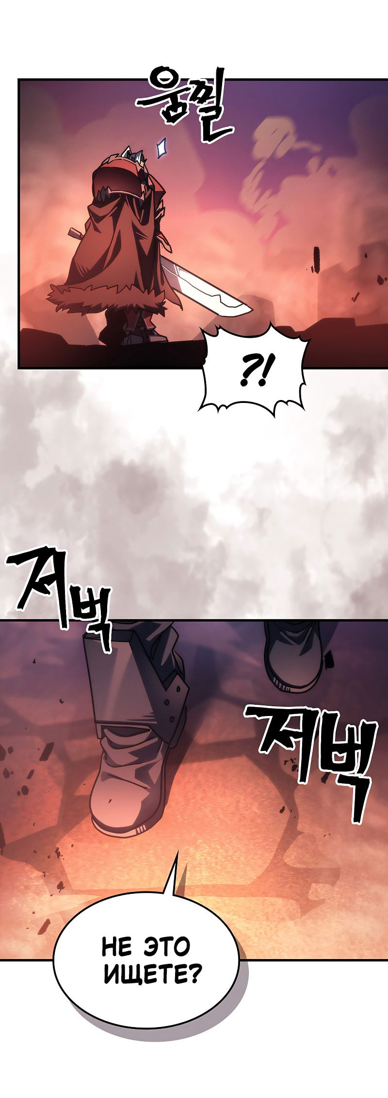 Манга Ведите себя как подобает боссу подземелья, господин Сваллоу! - Глава 97 Страница 45