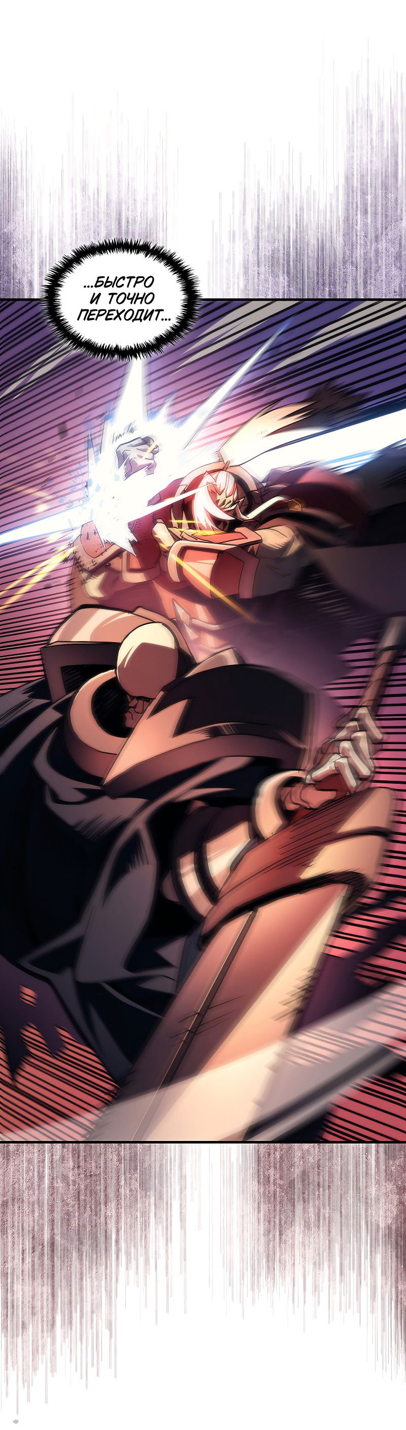 Манга Ведите себя как подобает боссу подземелья, господин Сваллоу! - Глава 97 Страница 33