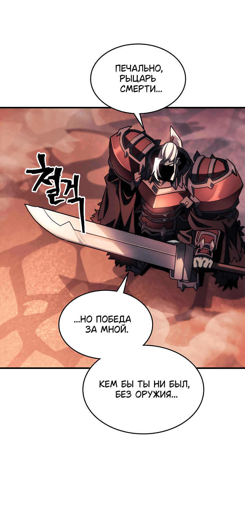 Манга Ведите себя как подобает боссу подземелья, господин Сваллоу! - Глава 97 Страница 44