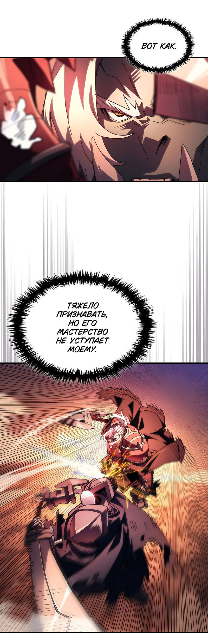 Манга Ведите себя как подобает боссу подземелья, господин Сваллоу! - Глава 97 Страница 29