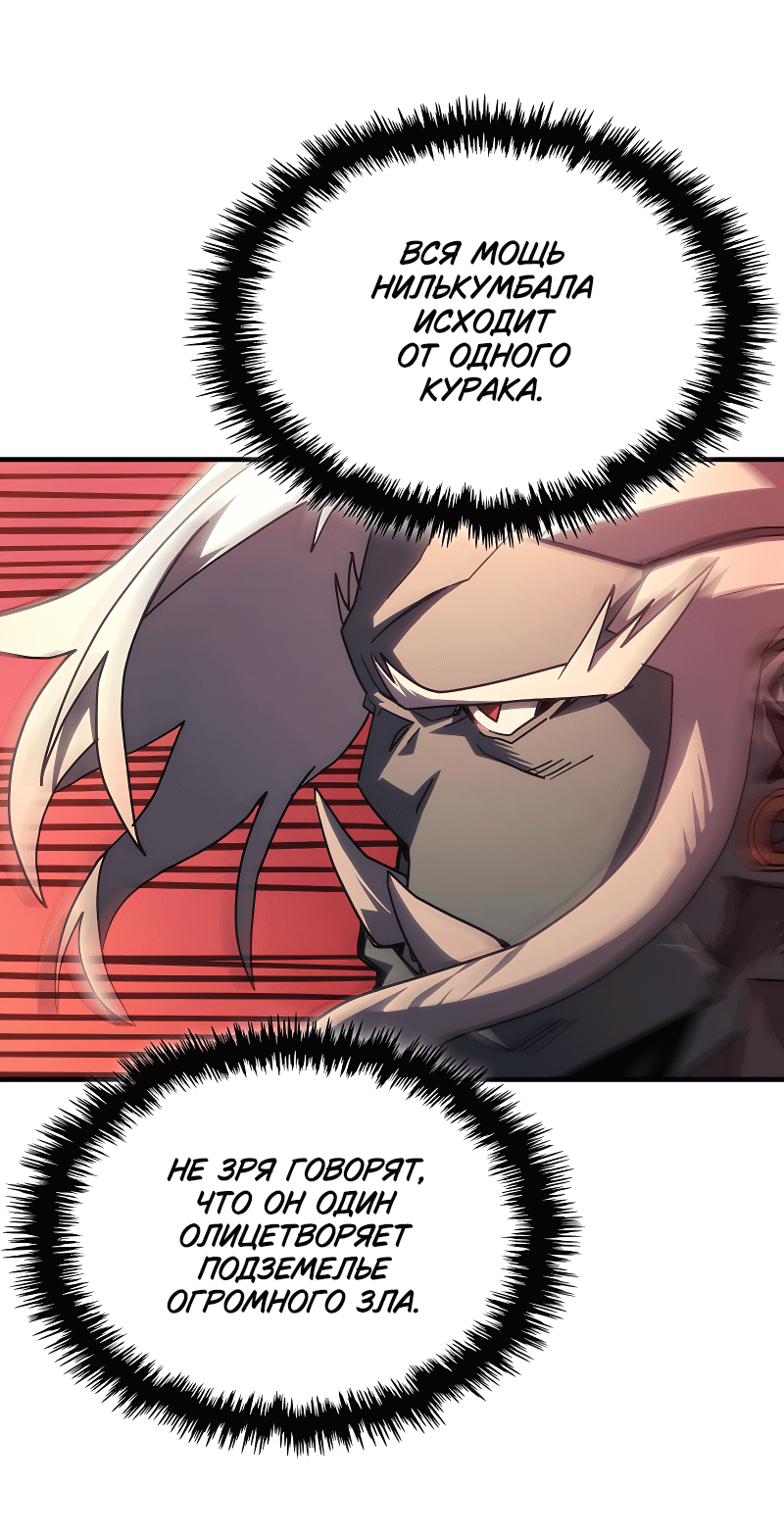 Манга Ведите себя как подобает боссу подземелья, господин Сваллоу! - Глава 97 Страница 20