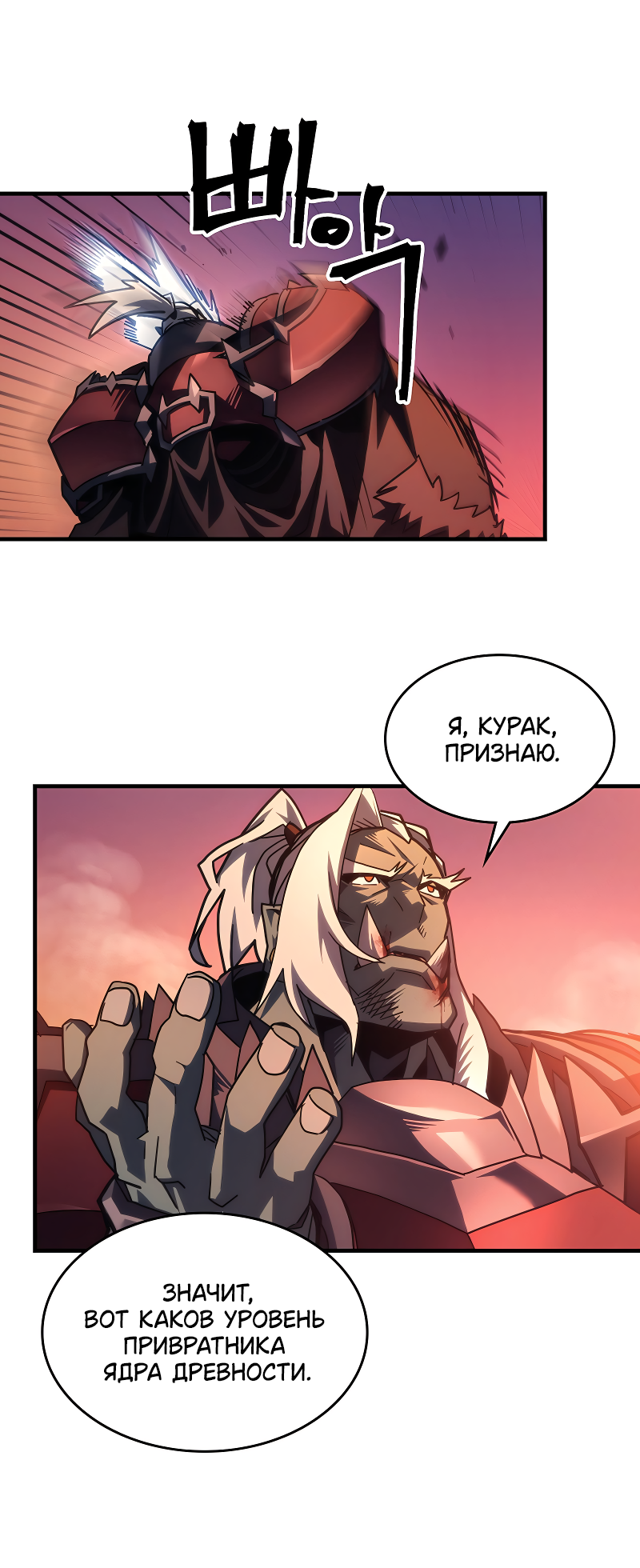 Манга Ведите себя как подобает боссу подземелья, господин Сваллоу! - Глава 97 Страница 43