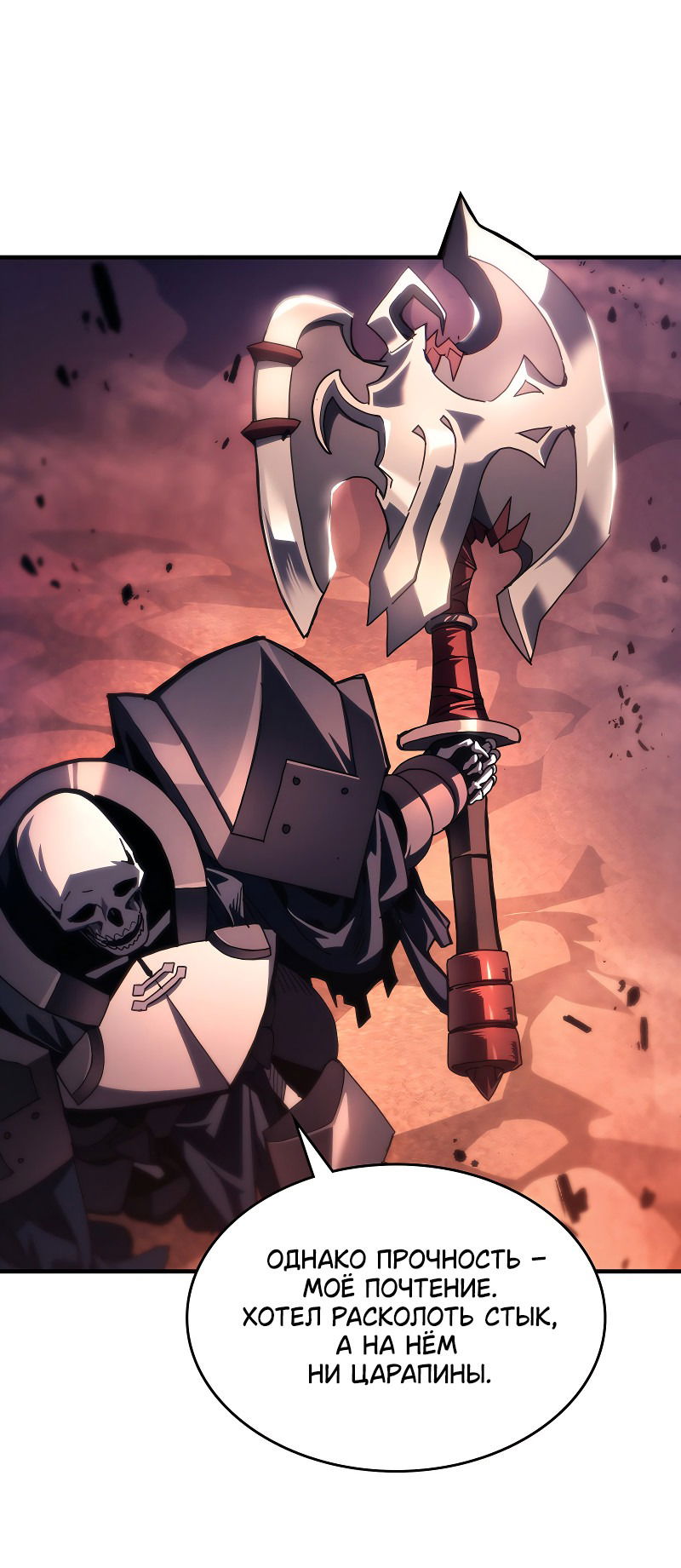 Манга Ведите себя как подобает боссу подземелья, господин Сваллоу! - Глава 97 Страница 47