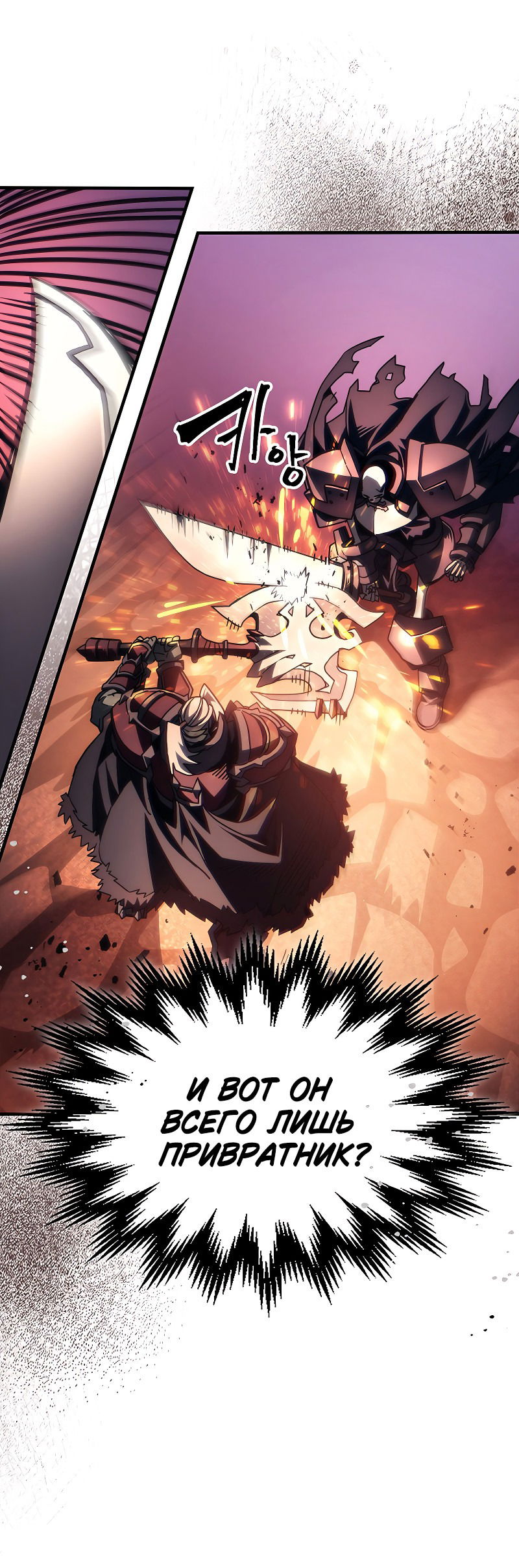 Манга Ведите себя как подобает боссу подземелья, господин Сваллоу! - Глава 97 Страница 22