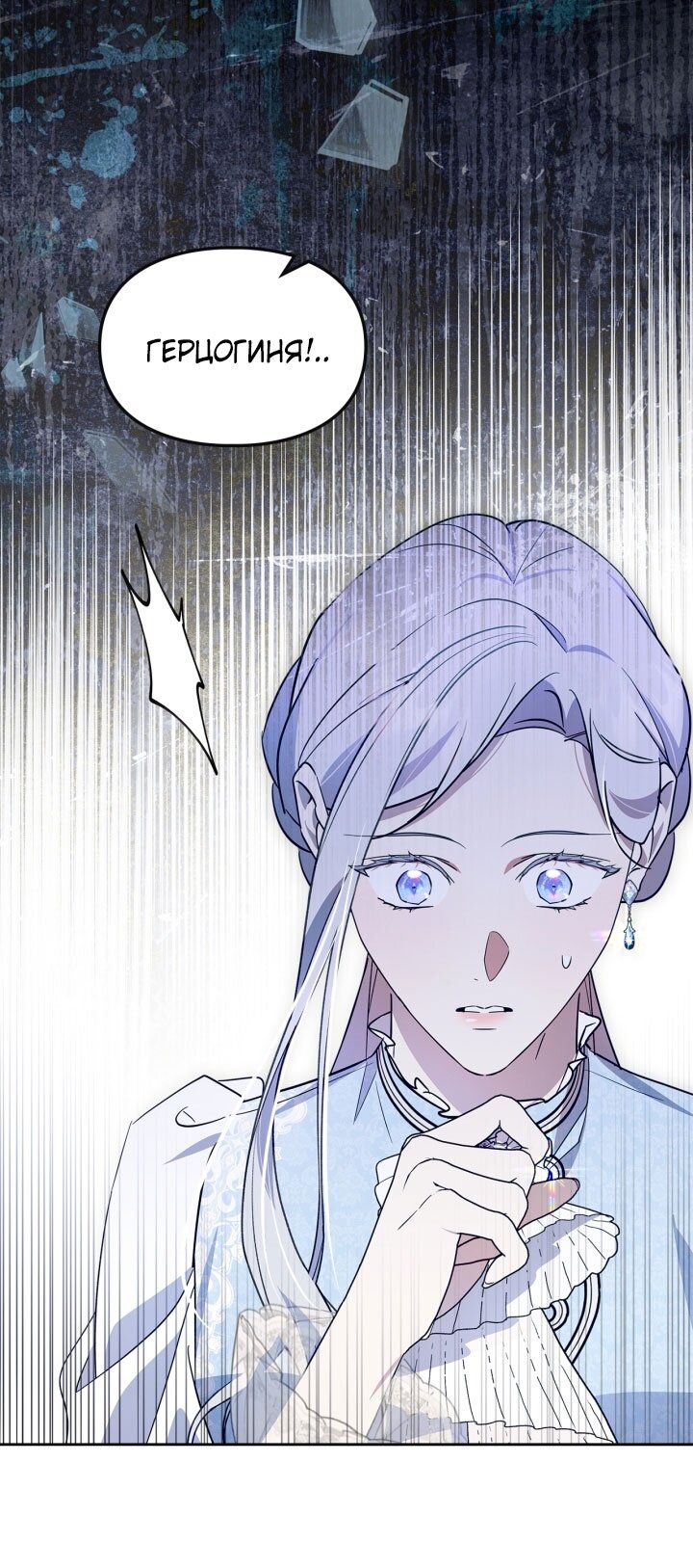 Манга Я стала слугой тирана - Глава 81 Страница 40