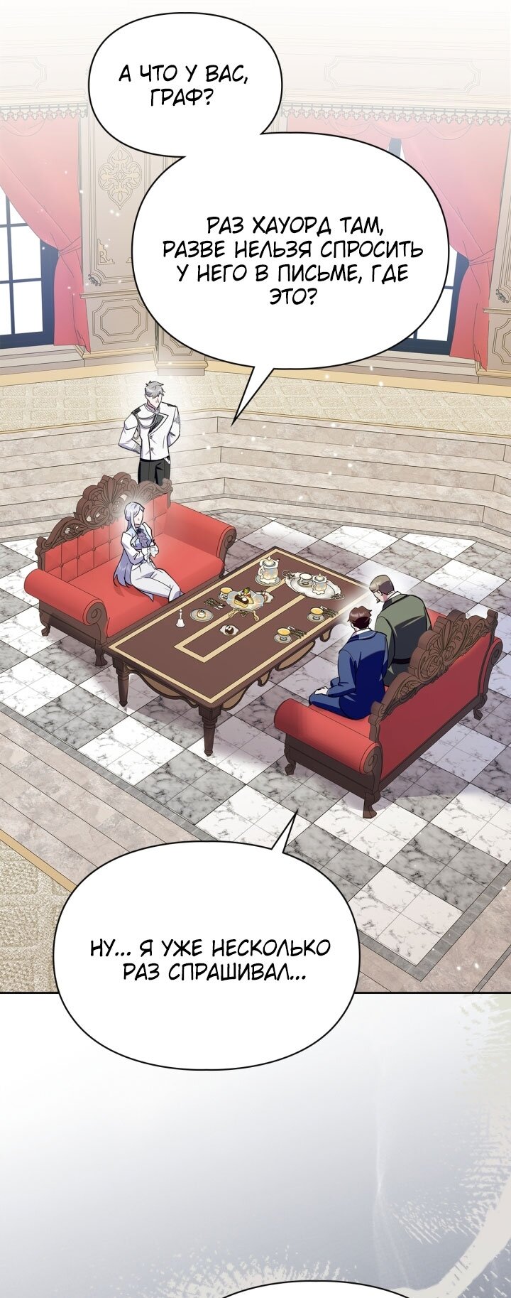 Манга Я стала слугой тирана - Глава 81 Страница 64