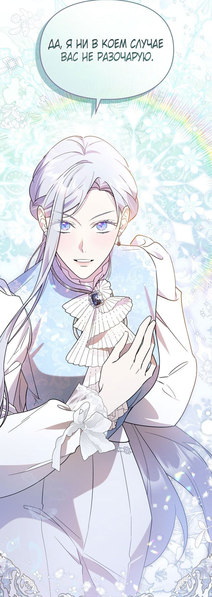 Манга Я стала слугой тирана - Глава 81 Страница 17