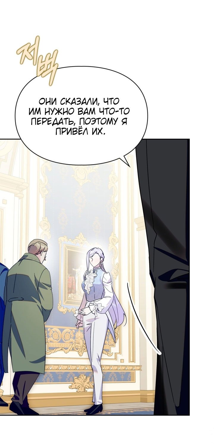 Манга Я стала слугой тирана - Глава 81 Страница 43