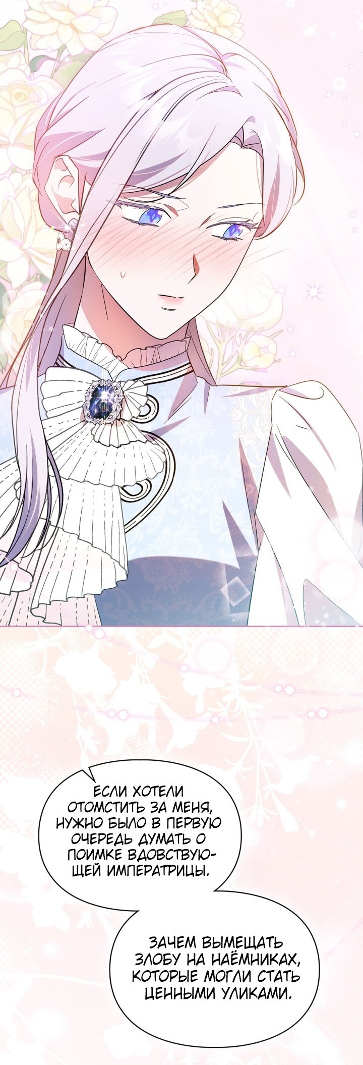 Манга Я стала слугой тирана - Глава 81 Страница 23