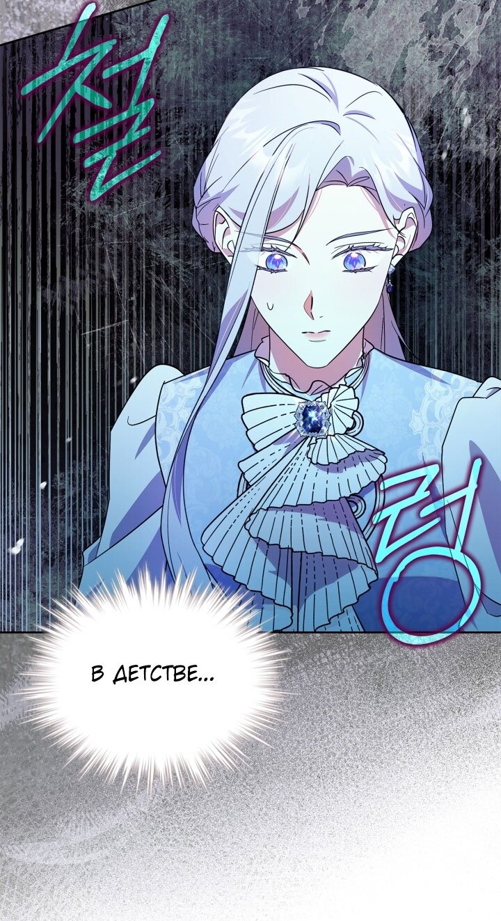 Манга Я стала слугой тирана - Глава 81 Страница 33