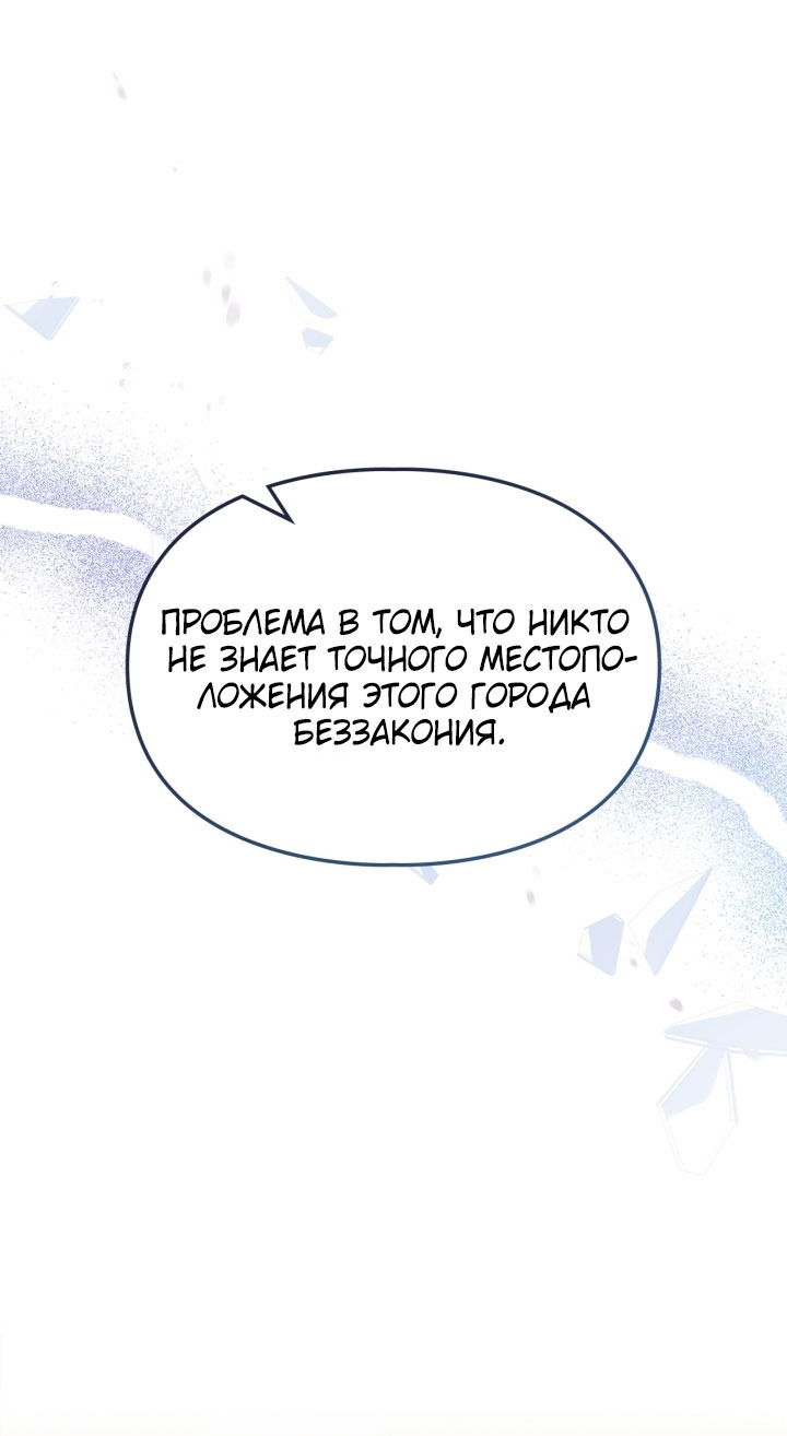 Манга Я стала слугой тирана - Глава 81 Страница 63