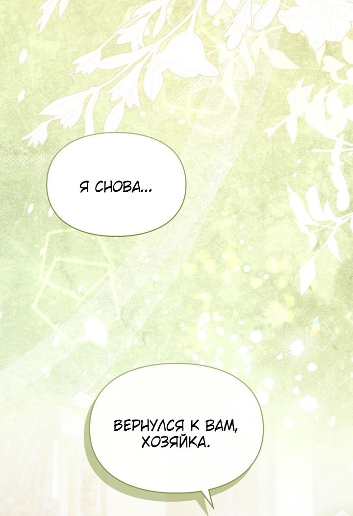 Манга Я стала слугой тирана - Глава 81 Страница 47