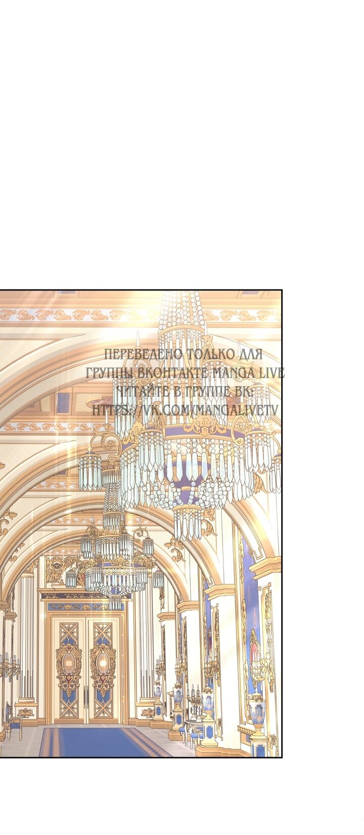 Манга Я стала слугой тирана - Глава 81 Страница 35