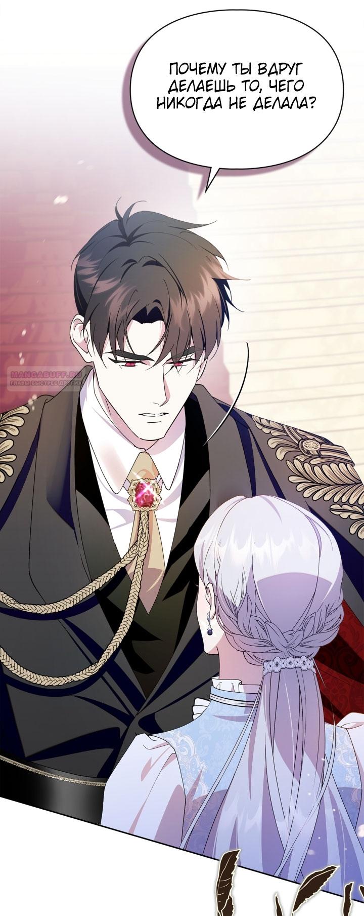 Манга Я стала слугой тирана - Глава 81 Страница 30
