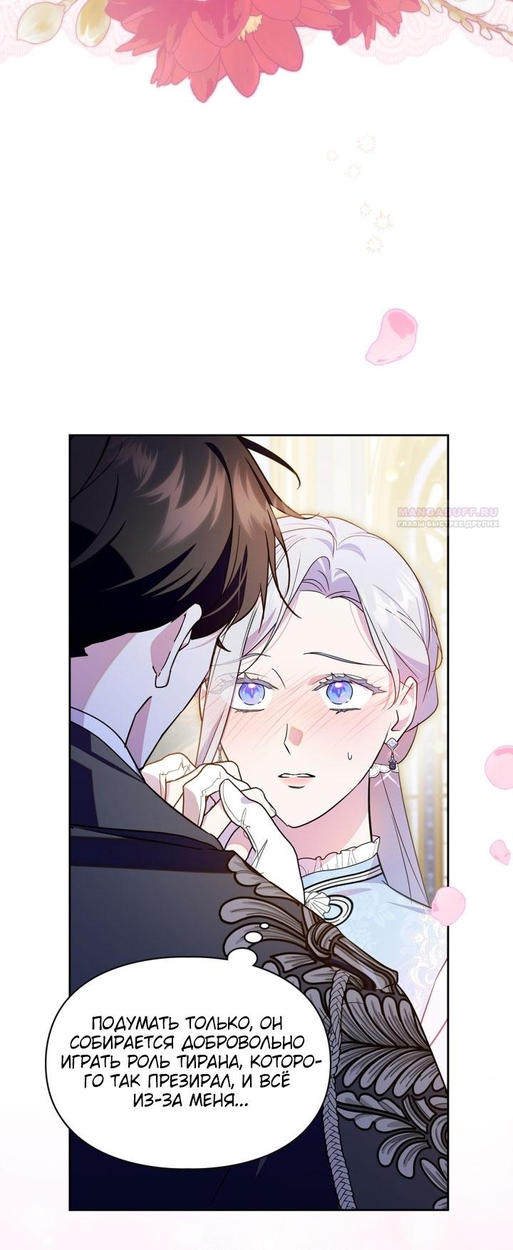 Манга Я стала слугой тирана - Глава 81 Страница 26