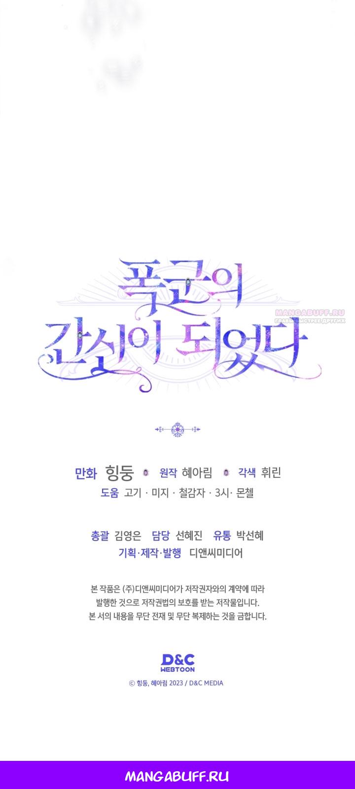 Манга Я стала слугой тирана - Глава 81 Страница 74