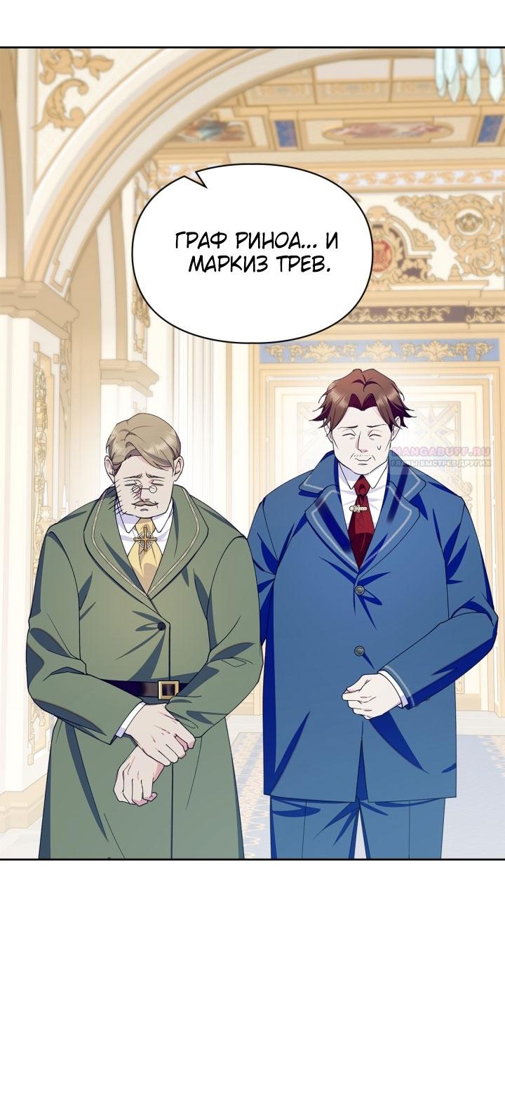 Манга Я стала слугой тирана - Глава 81 Страница 42