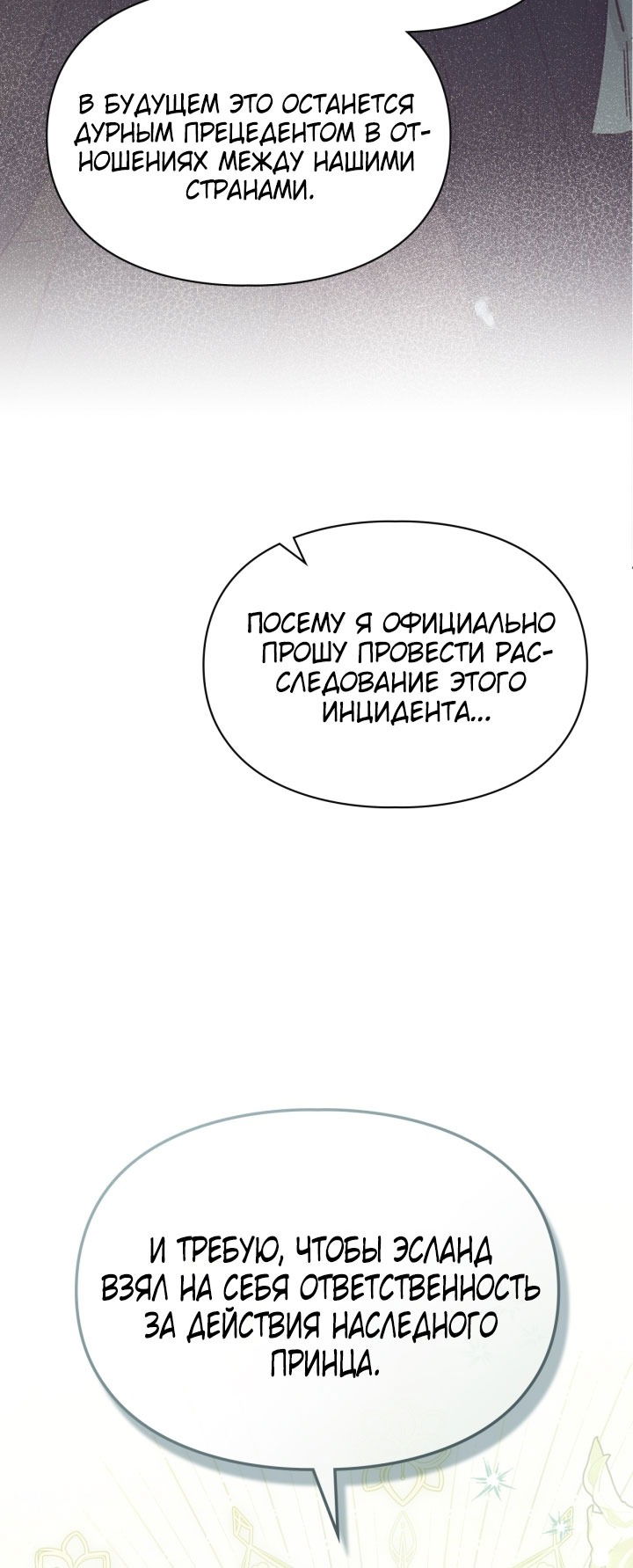 Манга Я стала слугой тирана - Глава 81 Страница 13