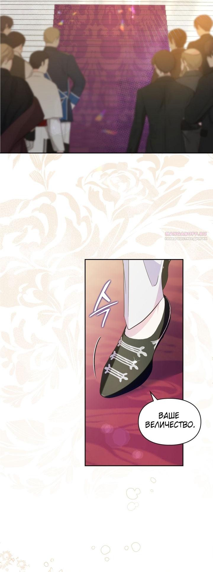 Манга Я стала слугой тирана - Глава 81 Страница 2
