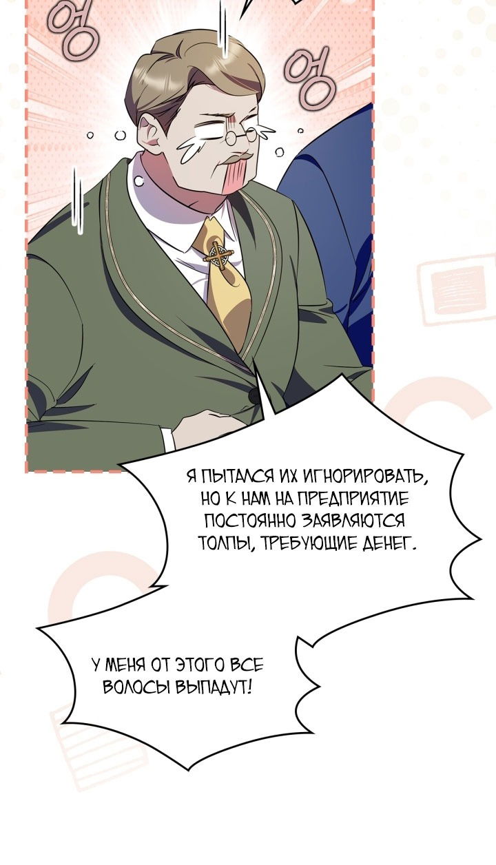 Манга Я стала слугой тирана - Глава 81 Страница 59