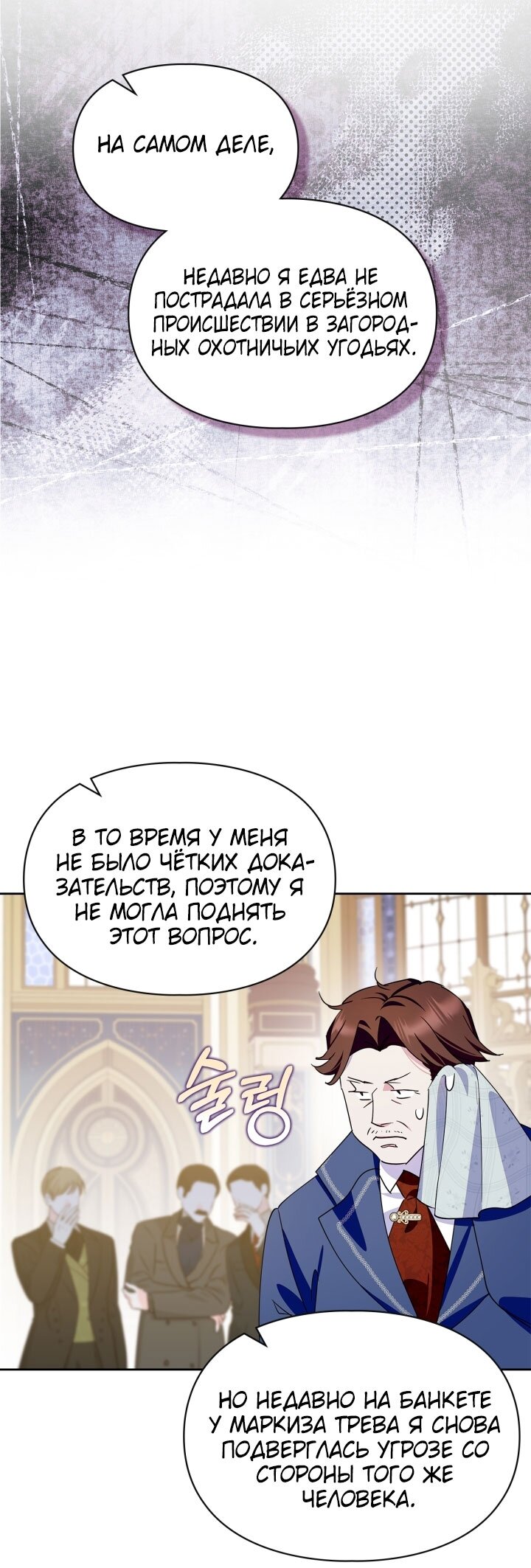 Манга Я стала слугой тирана - Глава 81 Страница 5