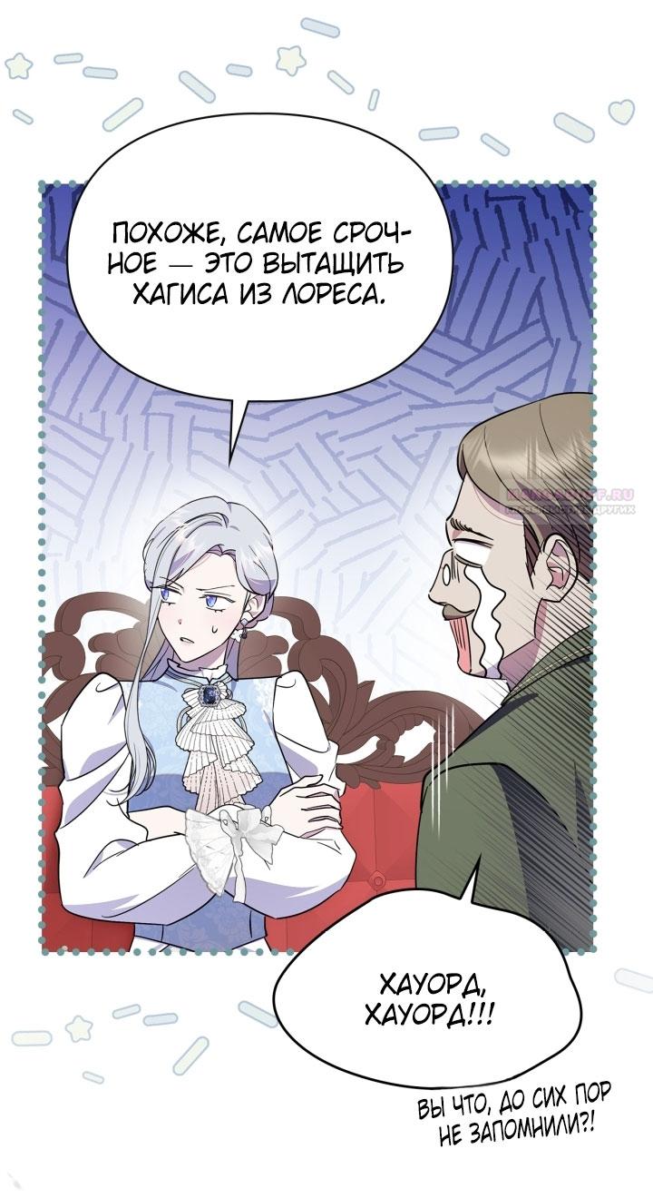 Манга Я стала слугой тирана - Глава 81 Страница 62