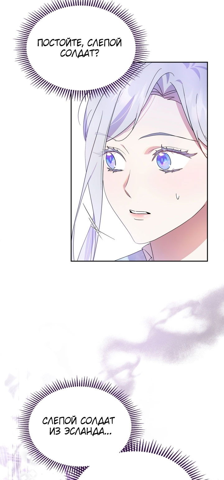 Манга Я стала слугой тирана - Глава 81 Страница 71