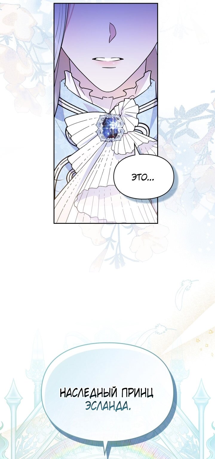 Манга Я стала слугой тирана - Глава 81 Страница 8