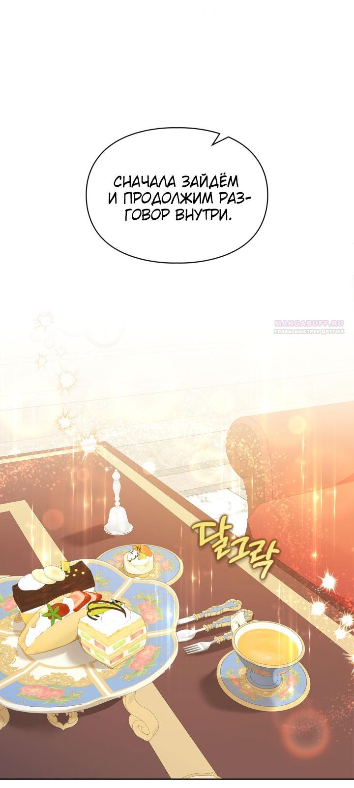 Манга Я стала слугой тирана - Глава 81 Страница 54