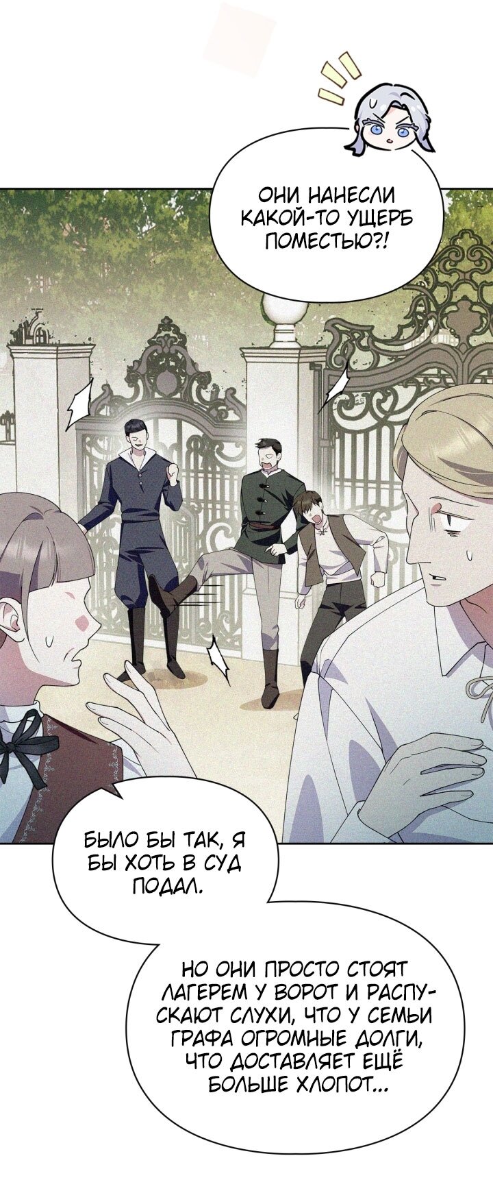 Манга Я стала слугой тирана - Глава 81 Страница 60