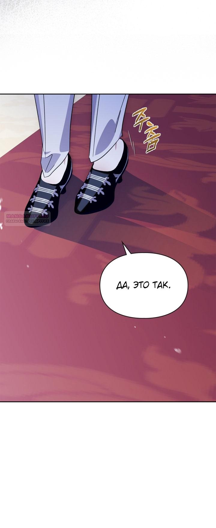 Манга Я стала слугой тирана - Глава 81 Страница 34