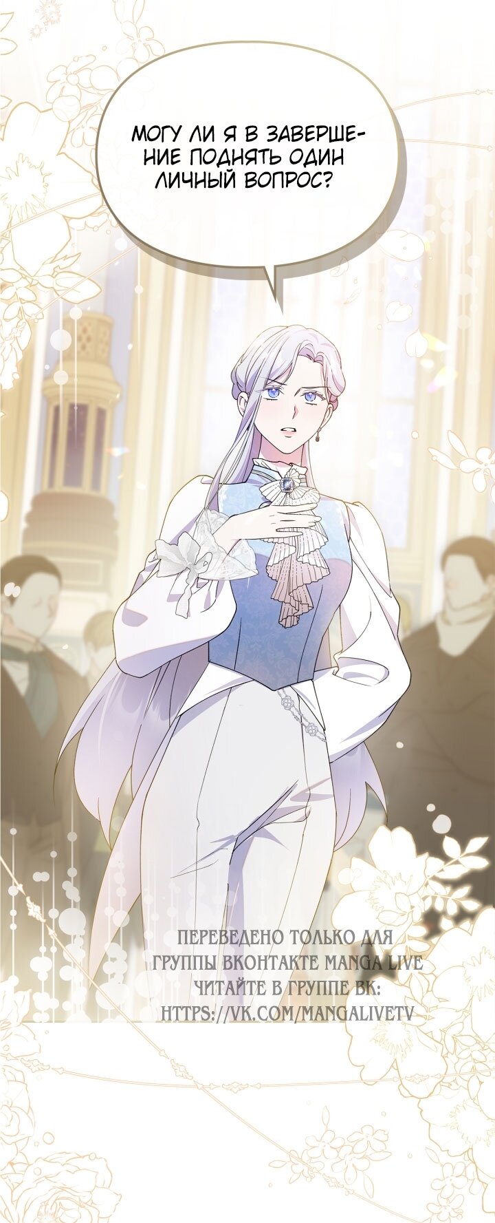 Манга Я стала слугой тирана - Глава 81 Страница 3