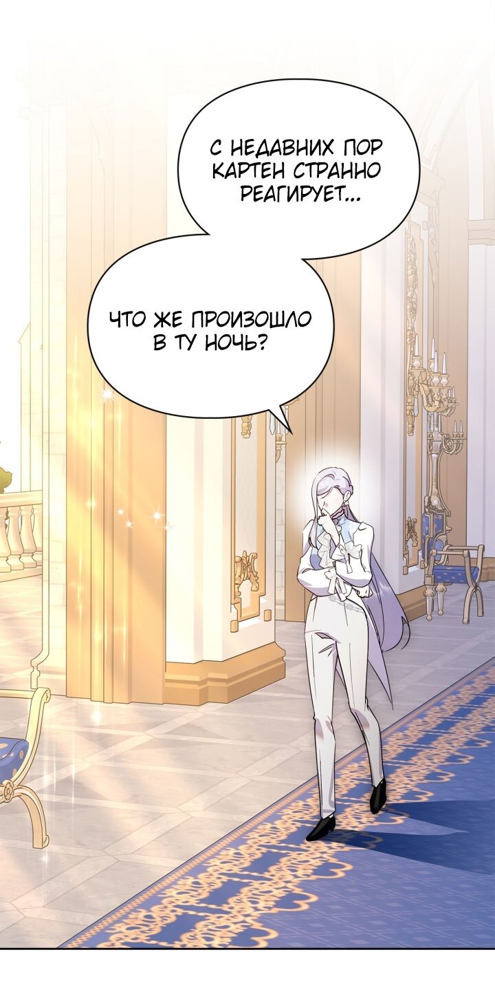 Манга Я стала слугой тирана - Глава 81 Страница 36