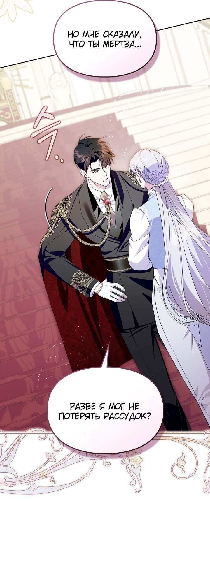 Манга Я стала слугой тирана - Глава 81 Страница 21