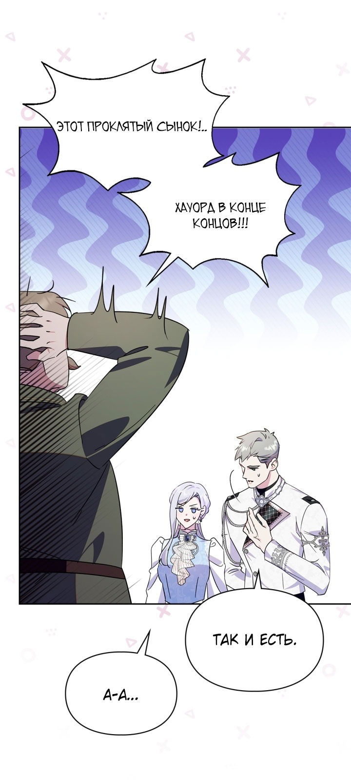 Манга Я стала слугой тирана - Глава 81 Страница 53