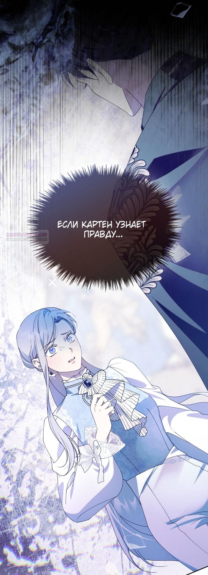 Манга Я стала слугой тирана - Глава 81 Страница 38