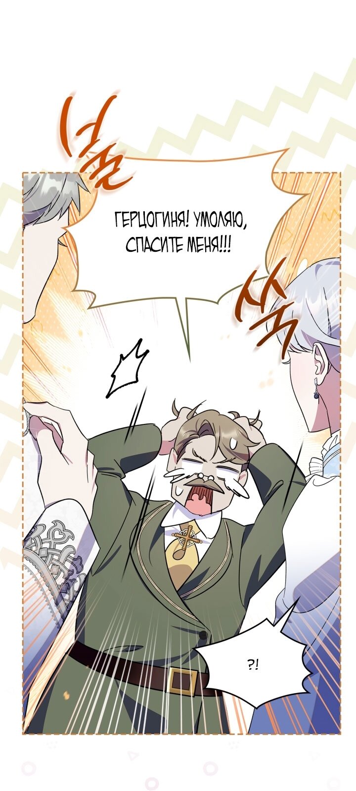 Манга Я стала слугой тирана - Глава 81 Страница 52