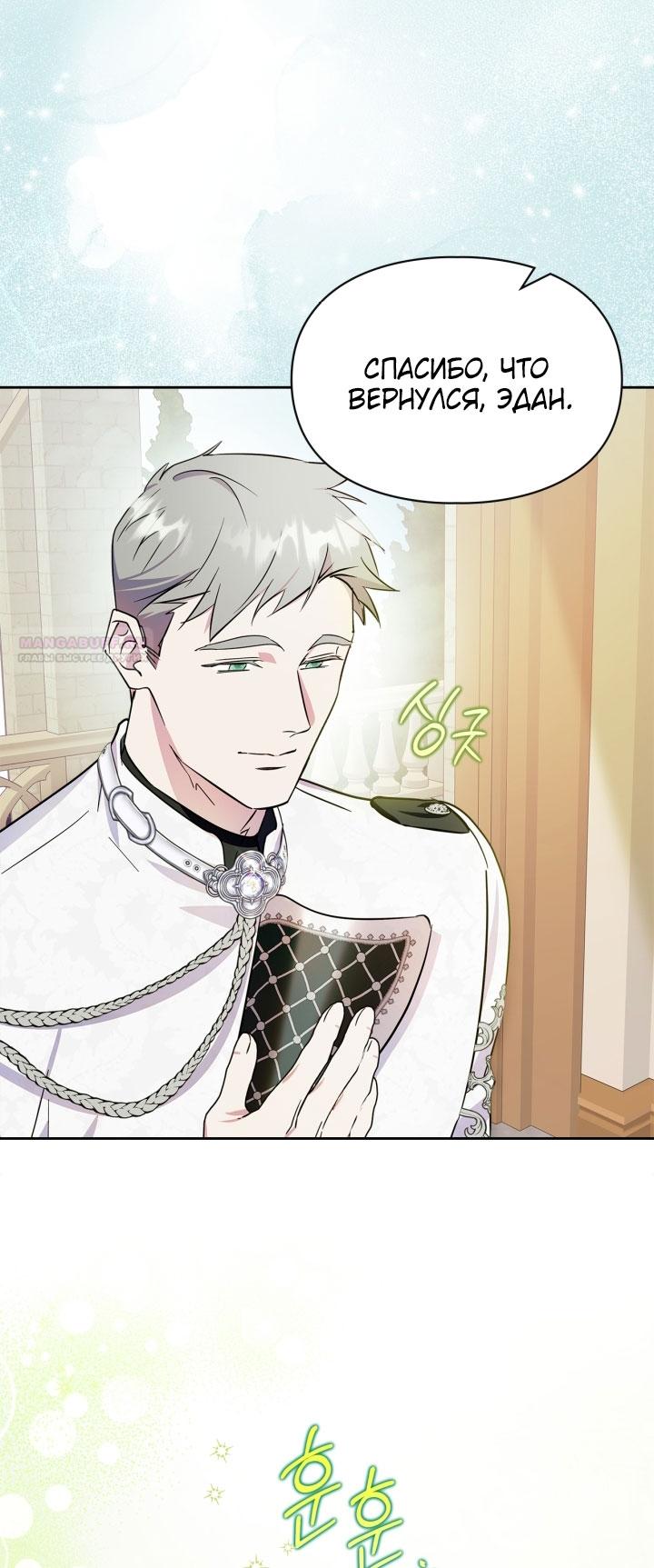 Манга Я стала слугой тирана - Глава 81 Страница 50