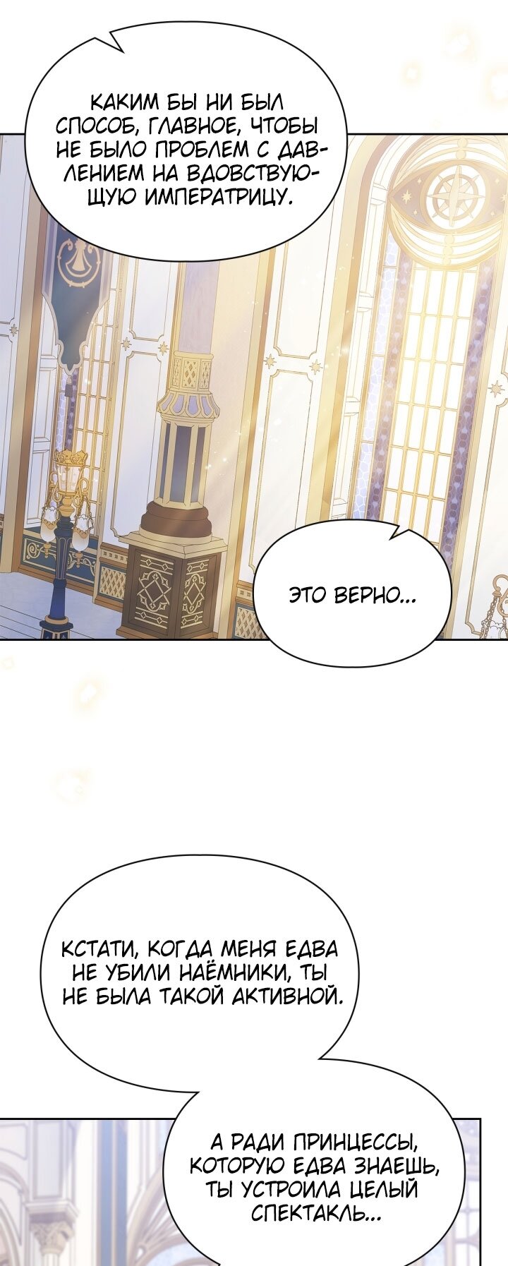Манга Я стала слугой тирана - Глава 81 Страница 28