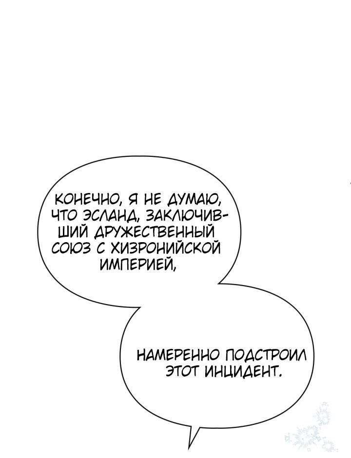 Манга Я стала слугой тирана - Глава 81 Страница 11