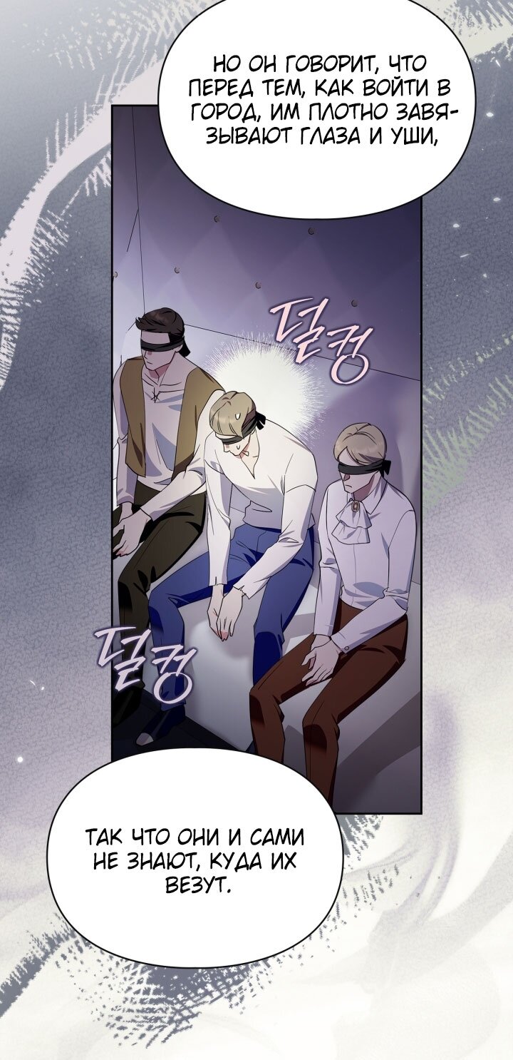 Манга Я стала слугой тирана - Глава 81 Страница 65