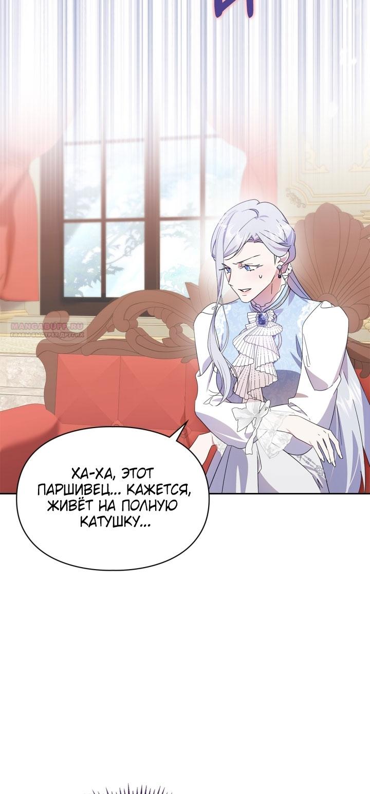 Манга Я стала слугой тирана - Глава 81 Страница 70