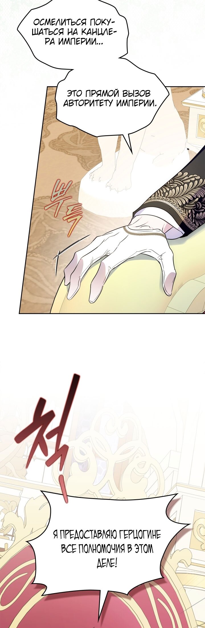 Манга Я стала слугой тирана - Глава 81 Страница 15