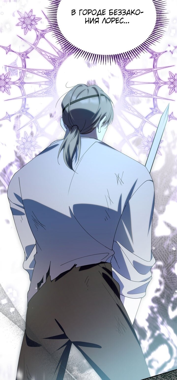 Манга Я стала слугой тирана - Глава 81 Страница 72