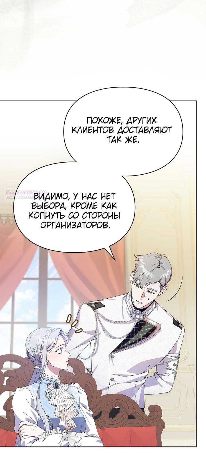 Манга Я стала слугой тирана - Глава 81 Страница 66